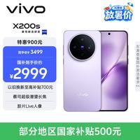 vivo X200s 手机 12GB+256GB 淡紫