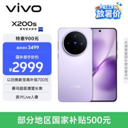 vivo X200s 手机 12GB+256GB 淡紫