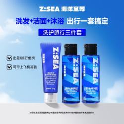 海洋至尊 洗面奶40g+净屑洗发水60ml+控油沐浴露60ml氨基酸祛痘旅行套装