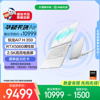 华硕 天选Air 2025 RTX5060 月光银 32GB+1TB 笔记本电脑