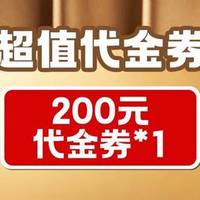 200元代金券|不限张数
