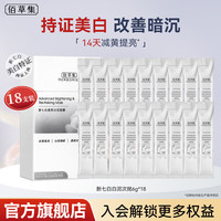 佰草集 面膜 大白泥面膜3.0版便携旅行装美白淡斑焕亮熬夜肌涂抹式面膜泥 大白泥面膜6g*18袋