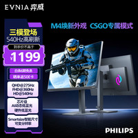 飞利浦 27M4N5500PT 27英寸2K 275Hz IPS电竞显示器 灰色