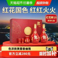 移动端：郎酒 红花郎15 酱香型白酒 53度 500ml*2瓶