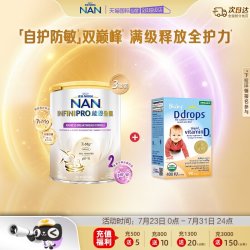 雀巢 能恩全护2段奶粉800g*3罐 + Ddrops婴幼儿D3滴剂*1瓶