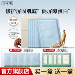 佰草集 面膜 修源五行仙草油敷面膜 修护保湿抗皱紧致舒缓贴片面膜含赠15片