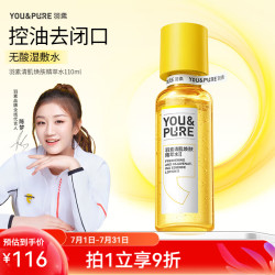 YOU&PURE 闭口水糙皮爽肤水控油保湿精华水去粉刺收缩毛孔 闭口水2.0 110ml