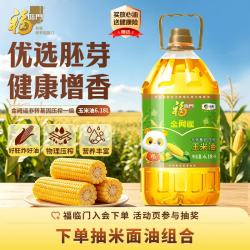 福临门 非转基因 压榨玉米油 6.18L