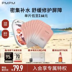 PMPM 舒缓保湿 面膜  23ml*35片