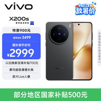 vivo X200s 5G手机 12GB+256GB 简黑