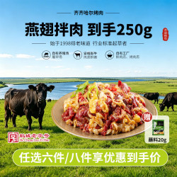齐函杨佳 燕翅拌肉 250g 生鲜牛肉