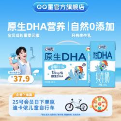 QQ星 伊利 QQ星原生DHA儿童纯牛奶 125ml*16盒