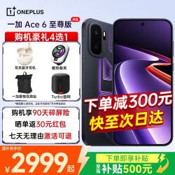 一加 Ace 6 至尊版 天玑9500芯 智能手机  王牌觉醒 12GB 1TB