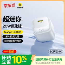 倍思 小冰充20W氮化镓充电器适用苹果17充电头快充iPhone16promax15/14/13手机iPad插头 白