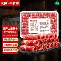 祁连牧歌 原切眼肉肥牛卷 500g