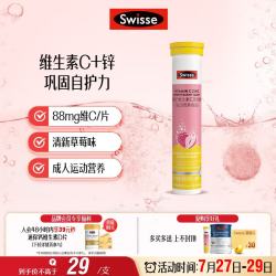 斯维诗 维生素C锌泡腾片 20片