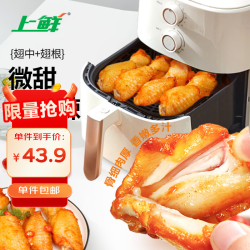 上鲜 奥尔良鸡翅 1kg