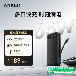 Anker 65W多口快充 移动电源  20000mAh 黑