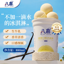 八喜 牛奶冰淇淋 香草口味 550g