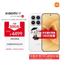 小米 17 5G手机 12GB+512GB 白色 第五代骁龙8至尊版