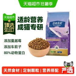 伯纳天纯 毛球管理配方 11kg 成年猫主粮