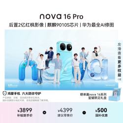 华为 nova 16 Pro 5G手机 晴空蓝 512GB