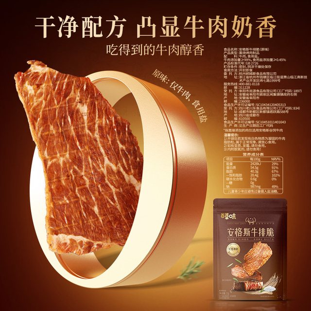 淘金币可用、今日必买、88VIP：百草味 澳洲安格斯牛排脆肉干 孜然味 22g/袋