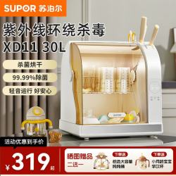 苏泊尔 XD11 30L 紫外线消毒烘干一体机