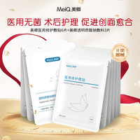 美卿 医用修护敷贴 海藻糖6片+透明质酸钠3片