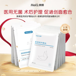 美卿 医用修护敷贴 海藻糖6片+透明质酸钠3片