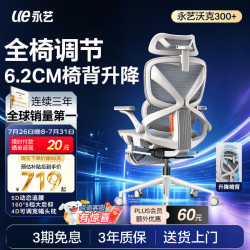 永艺 沃克300+人体工学 &椅电脑椅办公椅电竞椅人工力学 &座椅5D追腰4D头枕 &