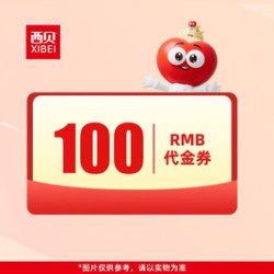 西贝 100元代金券|限2张