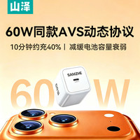 山泽 苹果17充电头60W氮化镓适用苹果全家桶45W