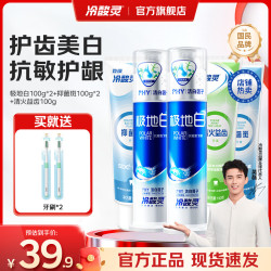 冷酸灵 极地白抗敏感牙膏海洋薄荷香型500g*5支