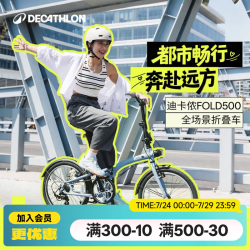 迪卡侬 TILT500折叠自行车20寸变速通勤便携超轻折叠车OVB1 升级款 Fold500 蓝色 舒适坐垫+座位下把手 20英寸