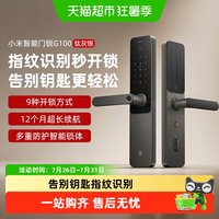 移动端：小米 XMZNMST10LK 全自动指纹密码锁