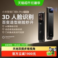 移动端：小米 电子智能锁4 Pro