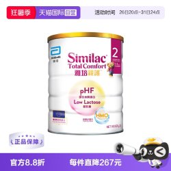 雅培 港版新美力亲护HMO低乳糖婴幼儿适度水解奶粉2段820g
