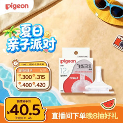 贝亲 自然离乳系列吸嘴 替换奶嘴 12月+ BA152