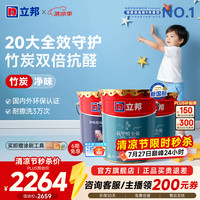 立邦 竹炭全效 乳胶漆 54L 套装