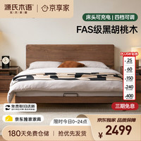 源氏木语 黑胡桃木现代简约齐边高床头可调节床 1.8m