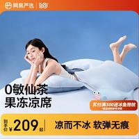 网易严选 A类母婴可机洗 冰晶蓝 180cm*200cm 床单款三件套 冰丝席