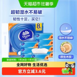 维达 超韧系列 抽纸 3层100抽8包(133*195mm)