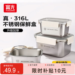 富光 不锈钢保鲜盒316L食品级饭盒密封便当冰箱收纳水果分装餐盒 1800ml