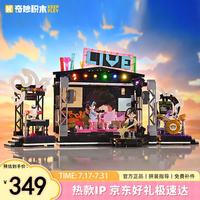 奇妙积木 K21301 周同学致敬舞台