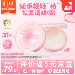 润本 儿童防晒霜啫喱13g+13g替换芯
