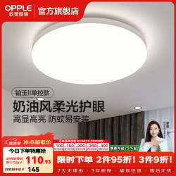 欧普照明 欧普（OPPLE）led吸顶灯具儿童房间现代简约圆形阳台卧室灯高显色三防一体快装