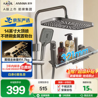 安华 卫浴淋浴花洒全套精铜主体增压钢琴键枪灰色圆管套装N4S9048GGW