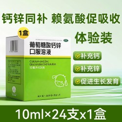 福人 液体钙 儿童钙剂