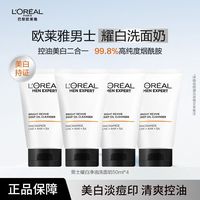 巴黎欧莱雅 欧莱雅男士专用美白洗面奶控油清洁烟酰胺洁面乳旅行装
